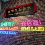 Neon Signage in Johor Bahru (JB)